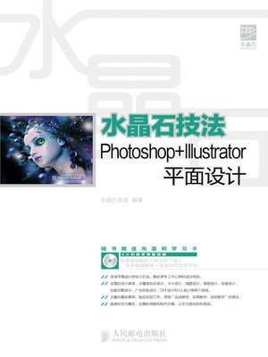 cover image of 水晶石技法Photoshop+Illustrator平面设计